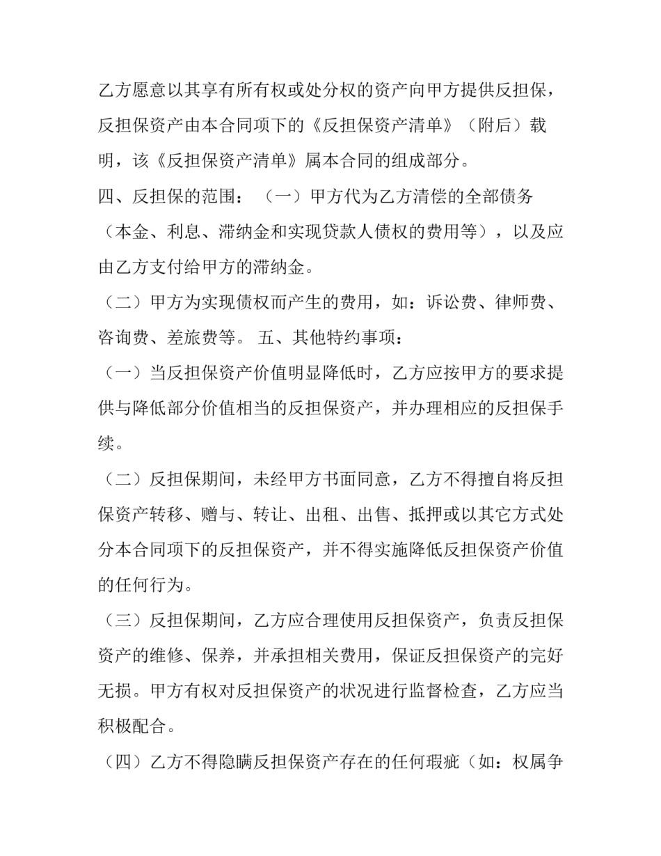 2023年保证人承担担保责任(八篇)_第2页