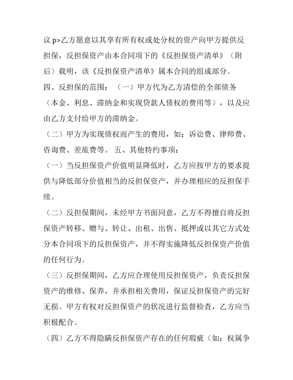 2023年保证人承担担保责任(八篇)_第3页