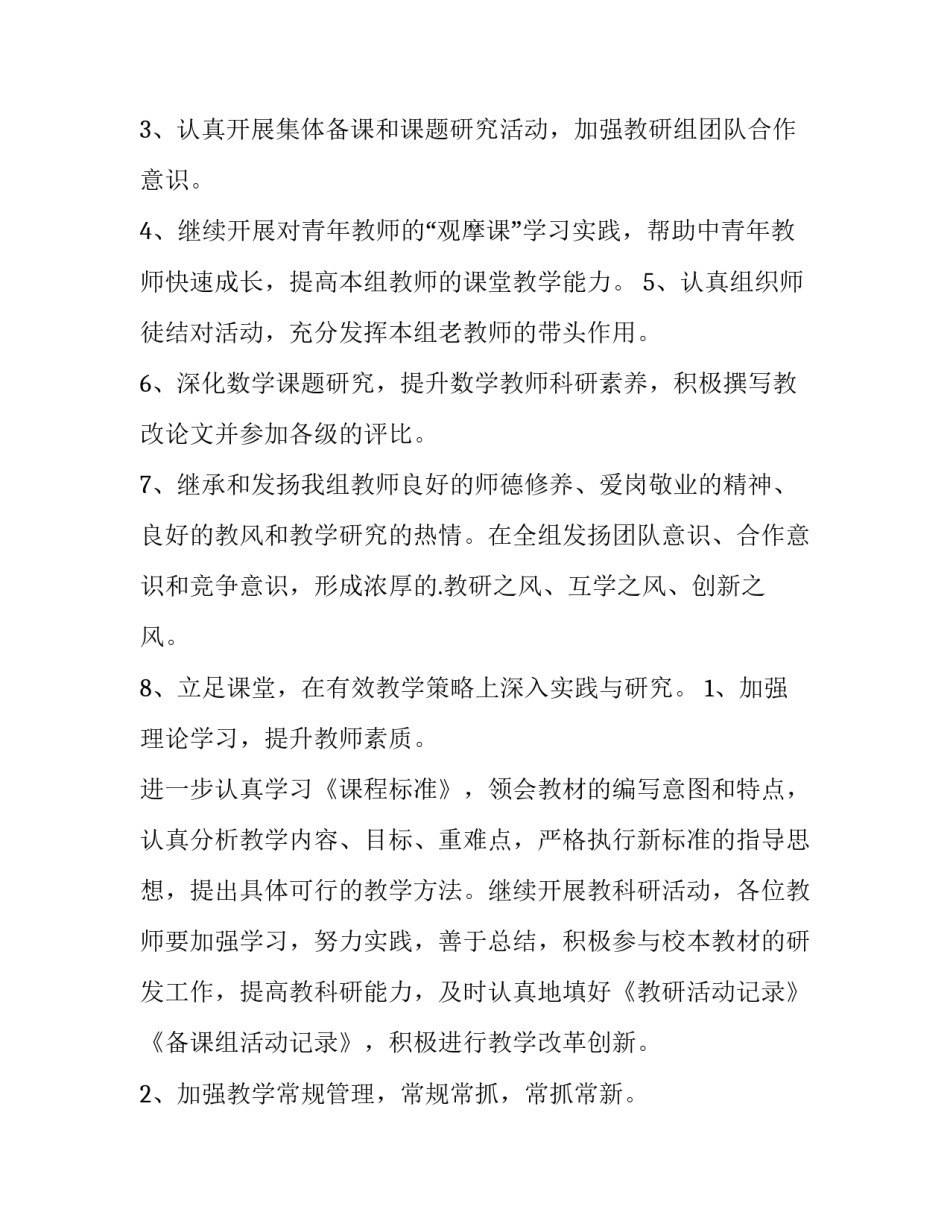 2023年初中数学教研组工作计划下学期 初中数学教研组工作计划下学期 博客(8篇)_第2页