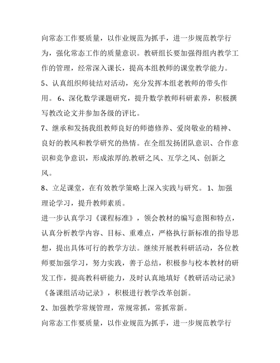 2023年初中数学教研组工作计划下学期 初中数学教研组工作计划下学期 博客(8篇)_第3页