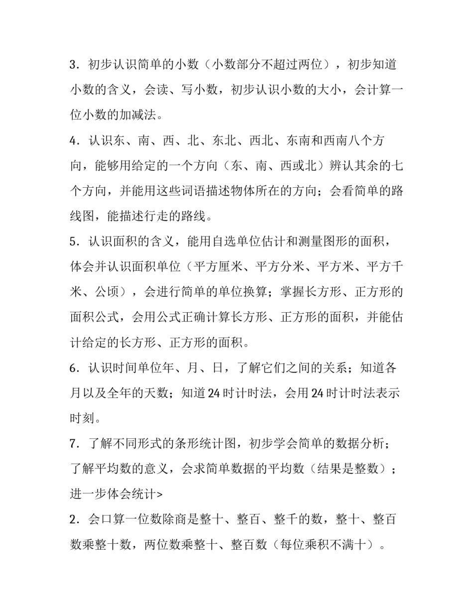 三年级下册数学教学工作计划_第2页