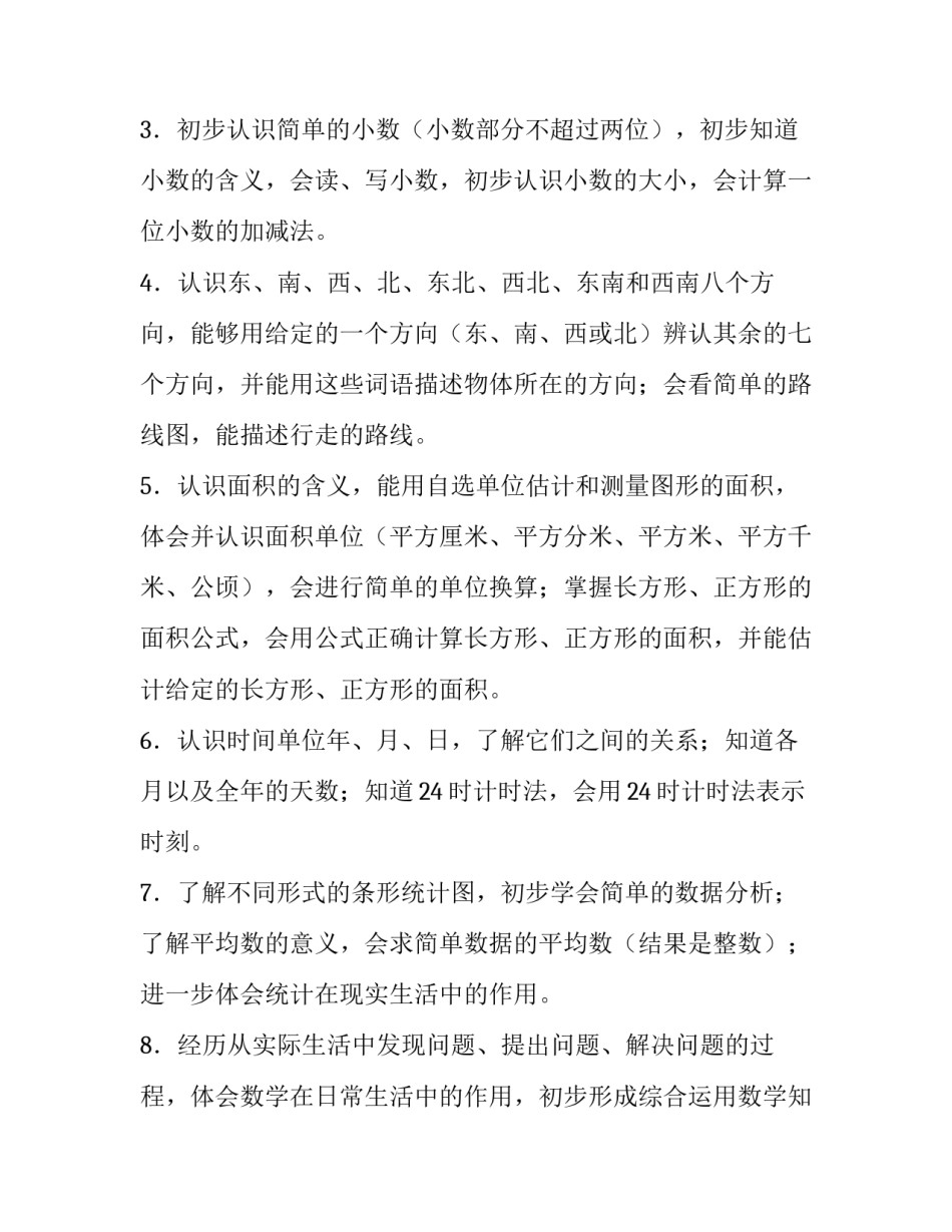 三年级下册数学教学工作计划_第3页