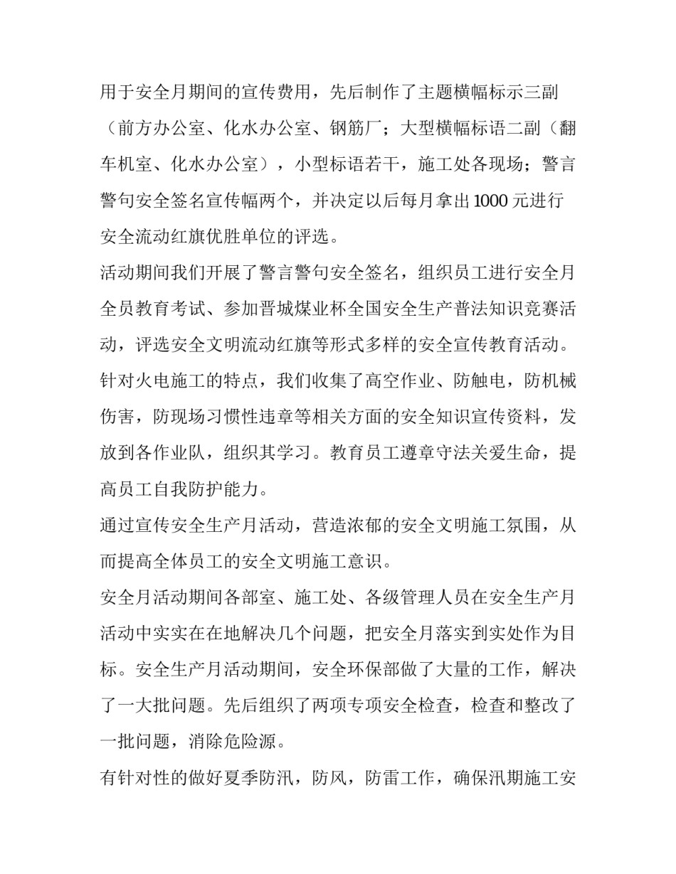 安全生产月工作心得体会(实用8篇)_第2页