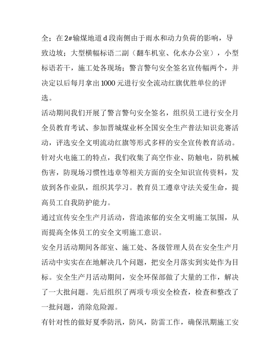 安全生产月工作心得体会(实用8篇)_第3页