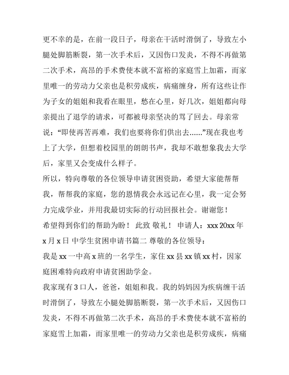 中学生贫困申请书(十七篇)_第2页