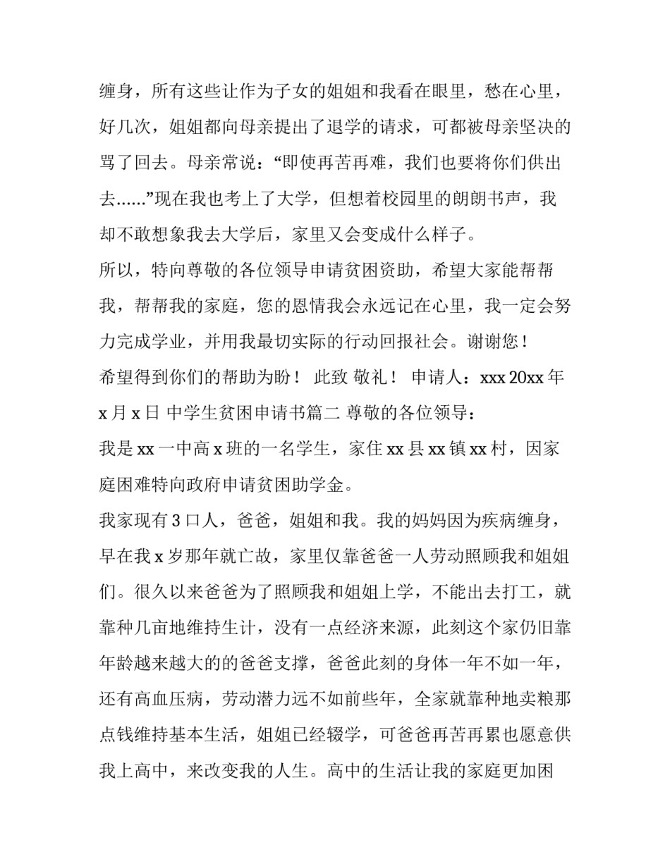 中学生贫困申请书(十七篇)_第3页