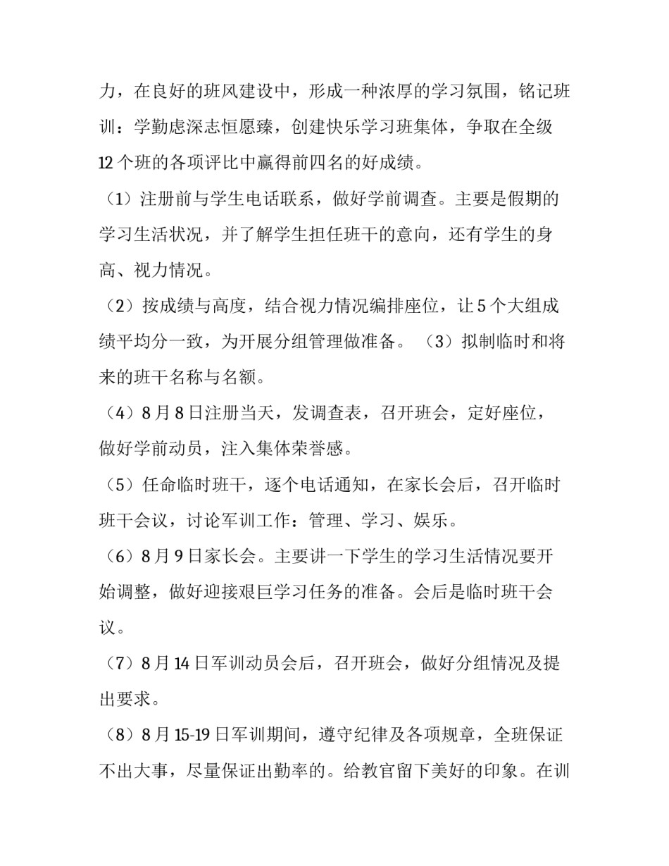 2023年高一第一学期工作计划 高二年级第一学期工作计划(五篇)_第2页