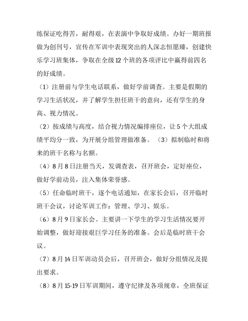 2023年高一第一学期工作计划 高二年级第一学期工作计划(五篇)_第3页