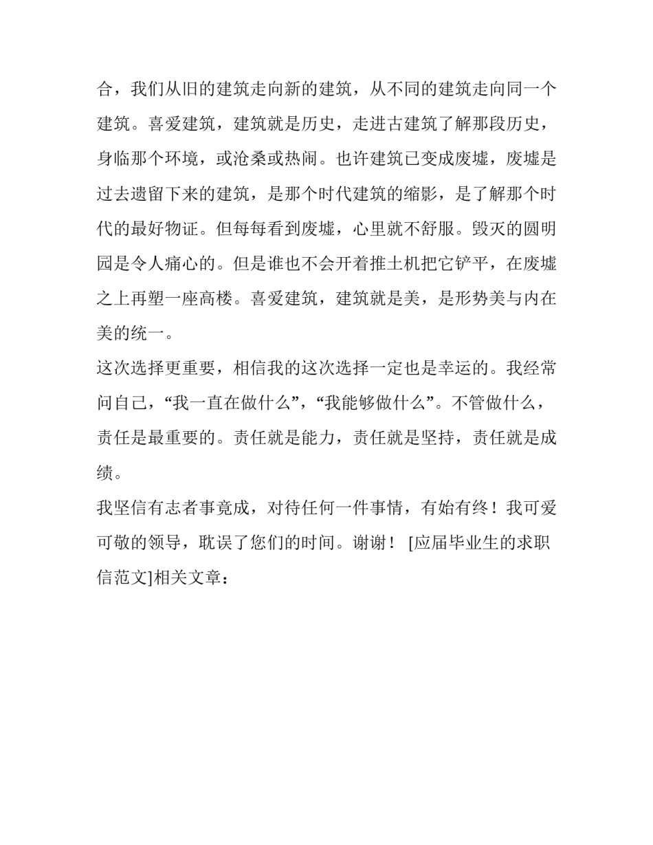 应届毕业生的求职信范文_第2页