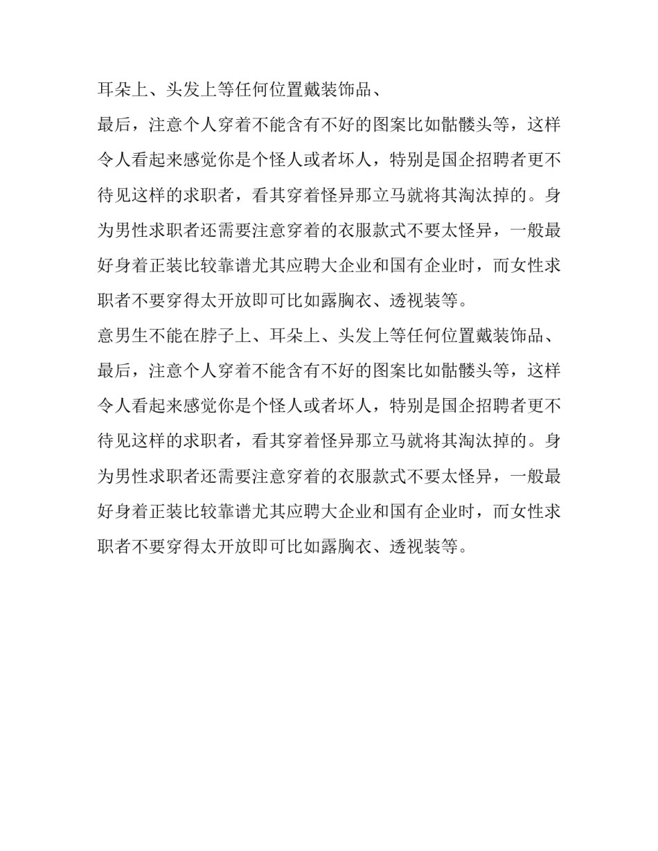 简历上照片的注意事项_第2页