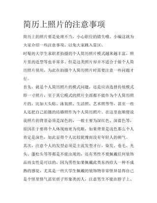 简历上照片的注意事项