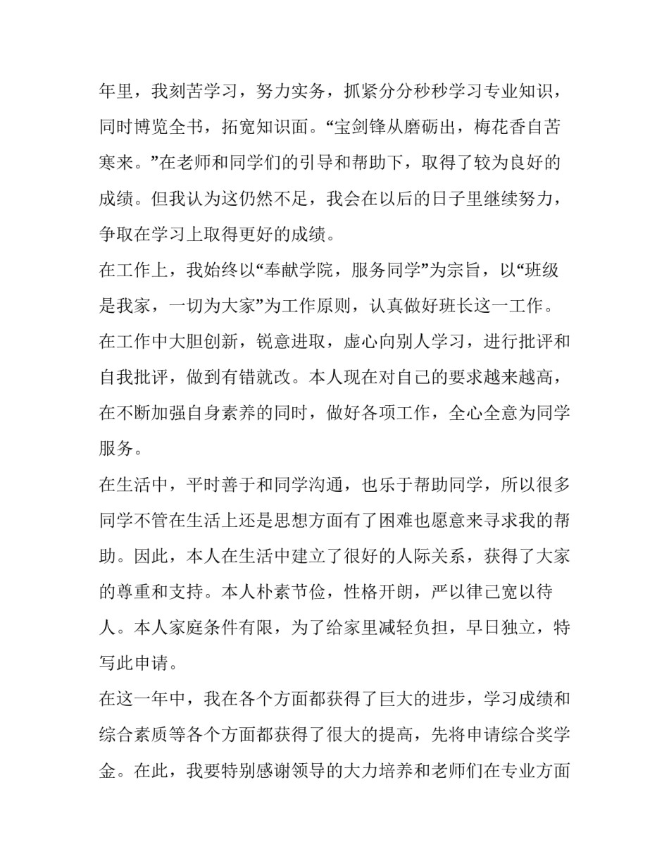 2023年大学生综合奖学金申请书(3篇)_第2页