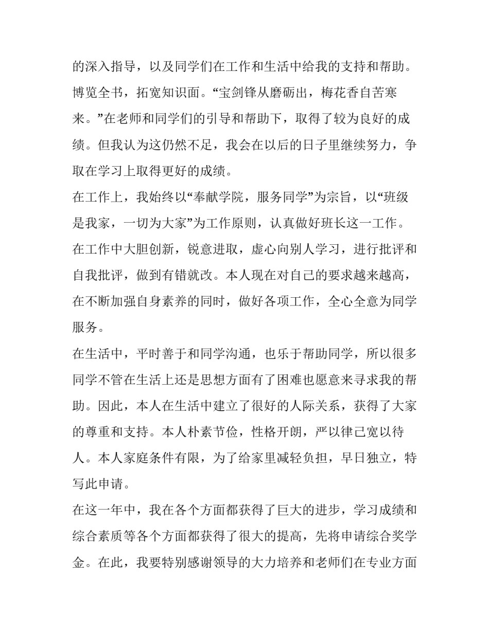 2023年大学生综合奖学金申请书(3篇)_第3页