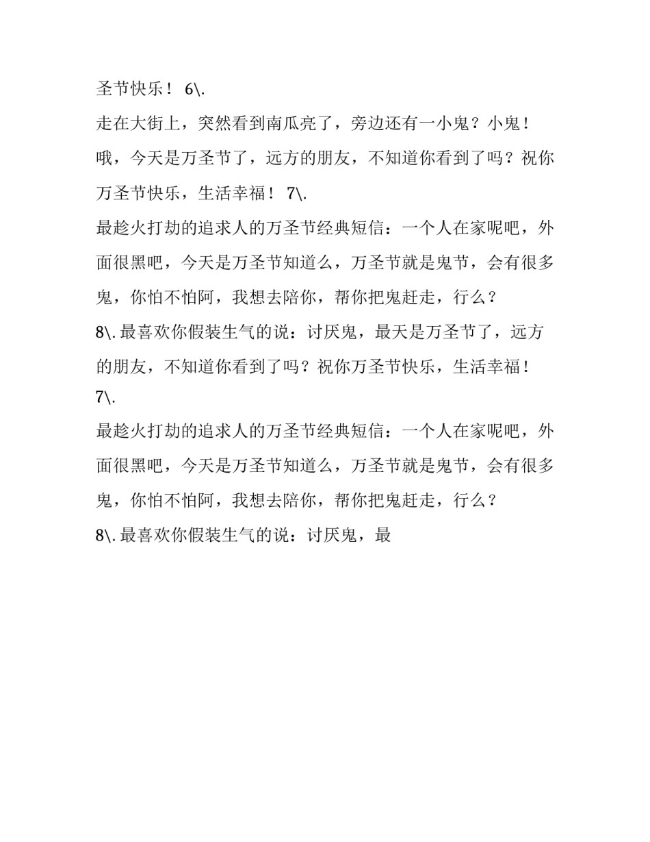 校园万圣节贺卡祝福语简短 万圣节贺卡寄语(22篇)_第2页