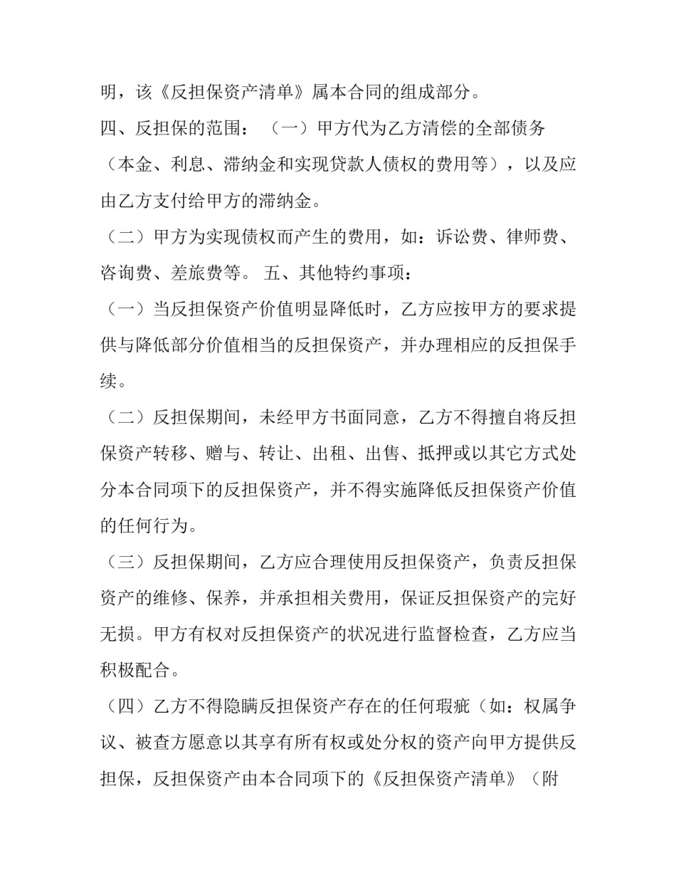 保证人担保承诺书(8篇)_第2页