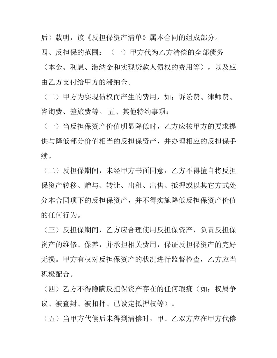 保证人担保承诺书(8篇)_第3页