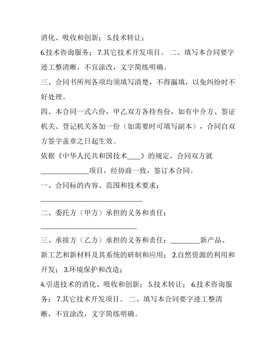 科研技术合作开发协议 科研技术合作开发协议书范本(四篇)_第2页