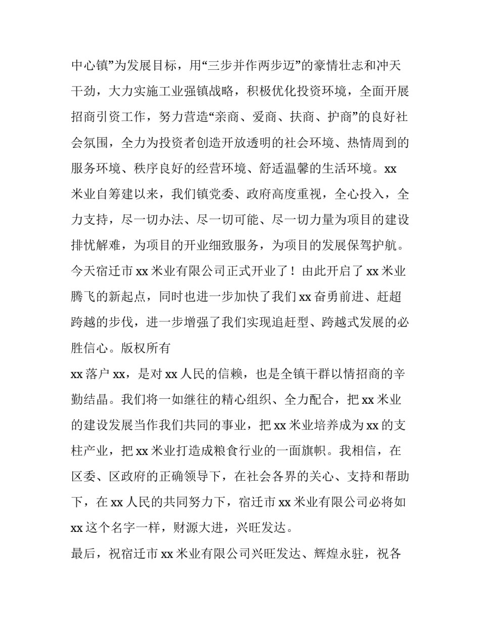 最新公司开业庆典致辞 公司开业仪式致辞(五篇)_第2页