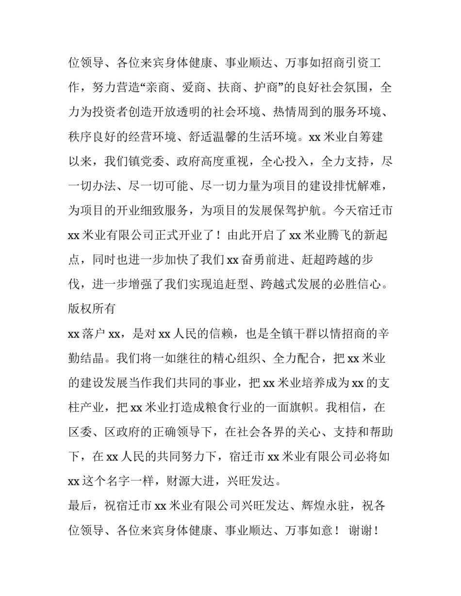 最新公司开业庆典致辞 公司开业仪式致辞(五篇)_第3页