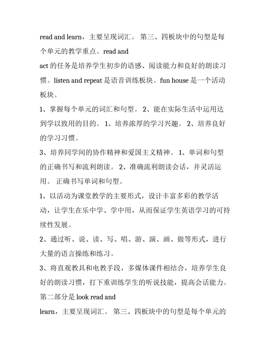 三年级上册的教学计划(五篇)_第2页