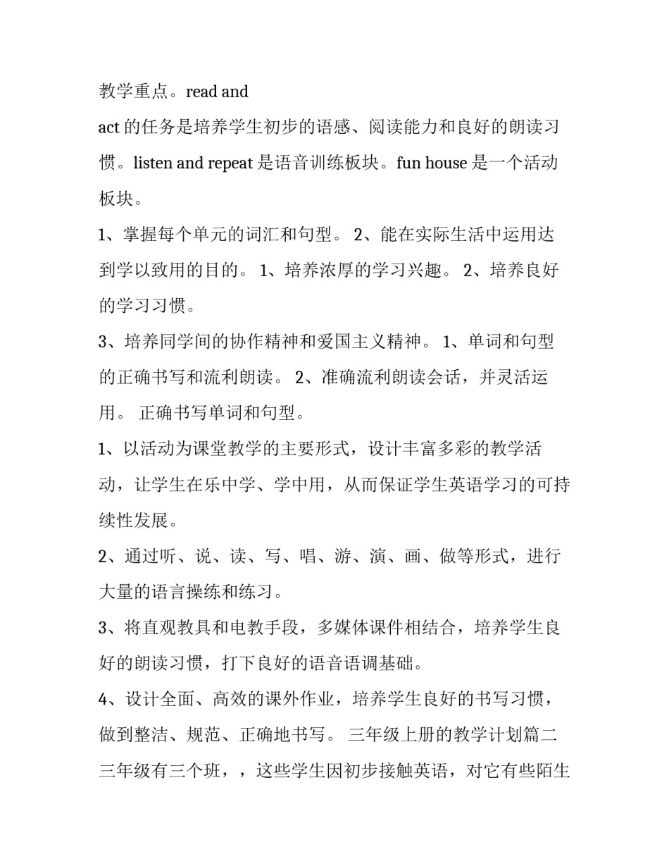 三年级上册的教学计划(五篇)_第3页