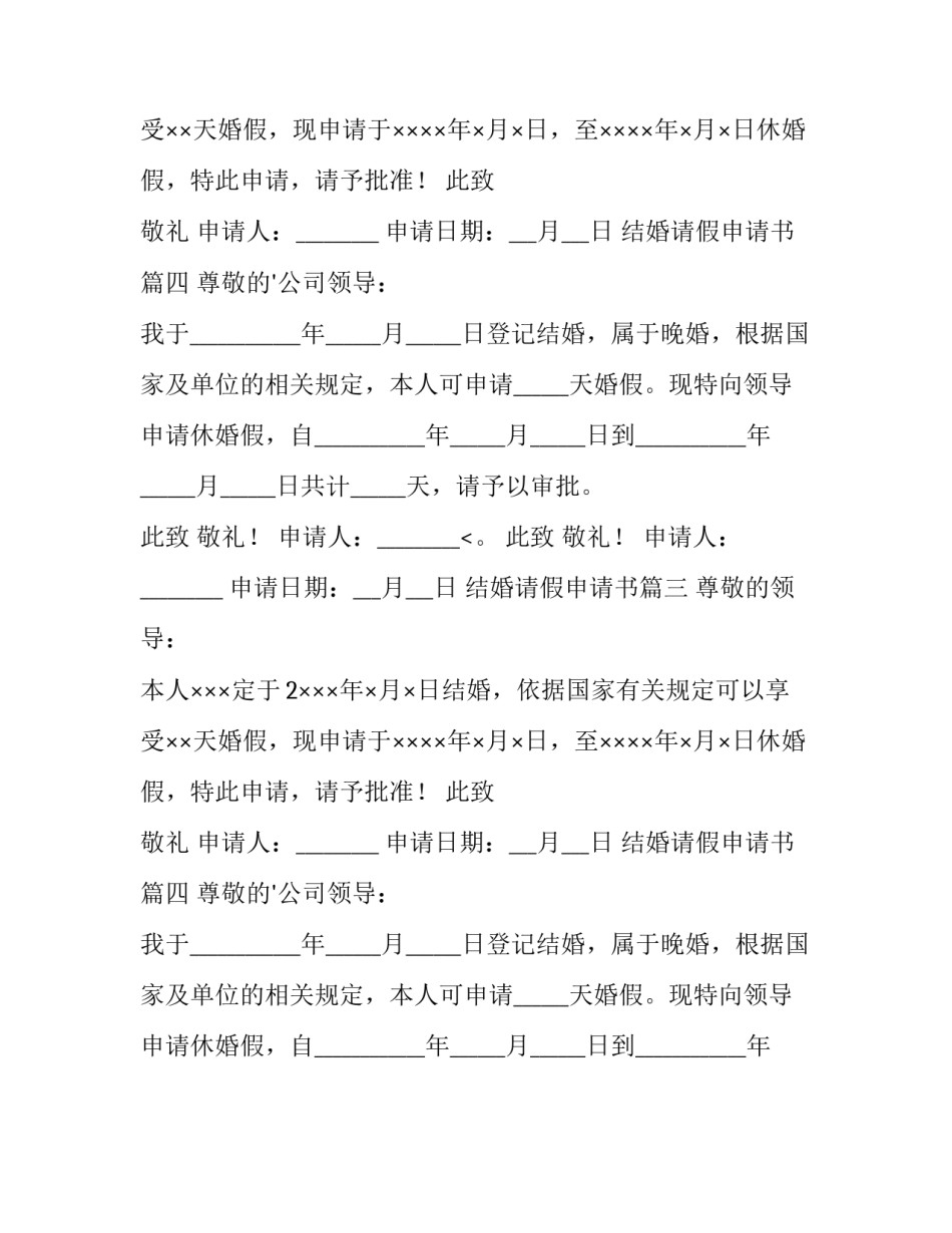 结婚请假申请书(四篇)_第2页