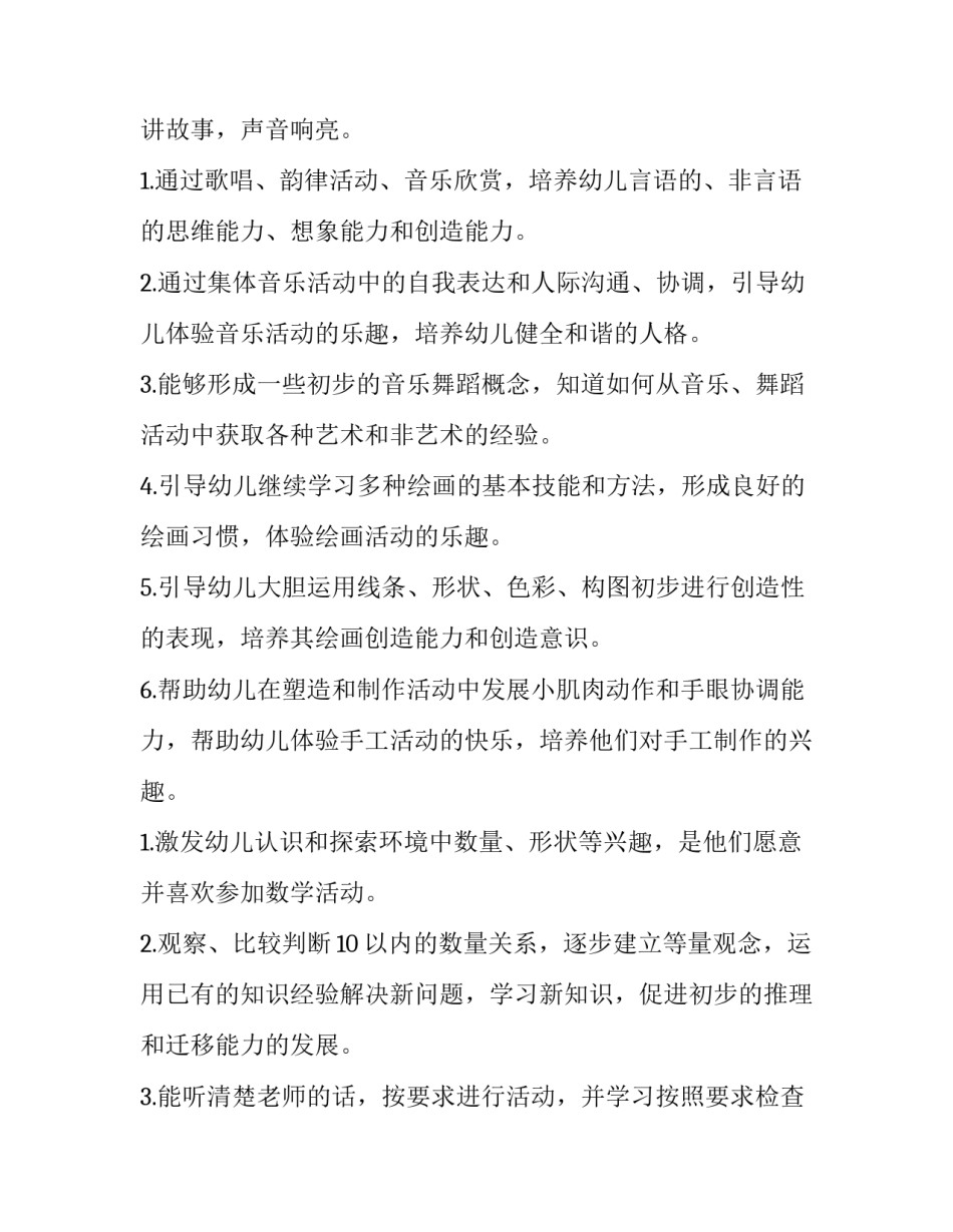 最新下一学期工作计划(3篇)_第2页