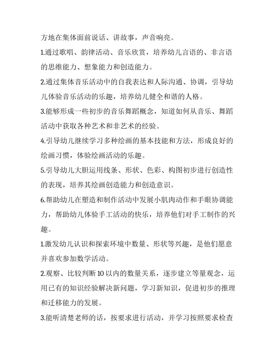 最新下一学期工作计划(3篇)_第3页