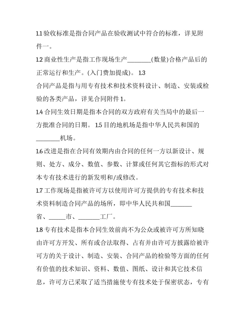 专有技术许可合同 专有技术许可证(14篇)_第3页