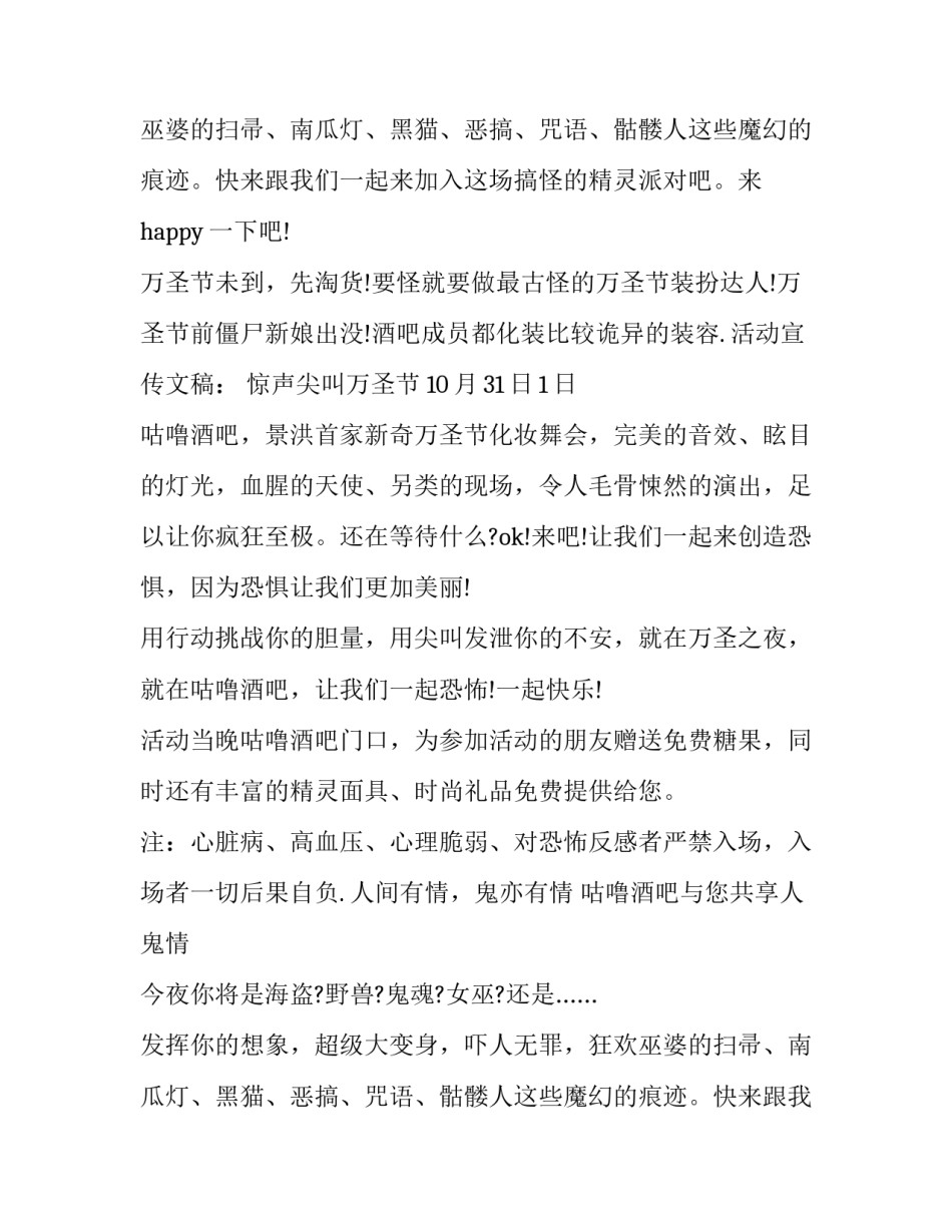 2023年酒吧万圣节活动策划方案 圣诞节酒吧活动策划方案(二十一篇)_第2页