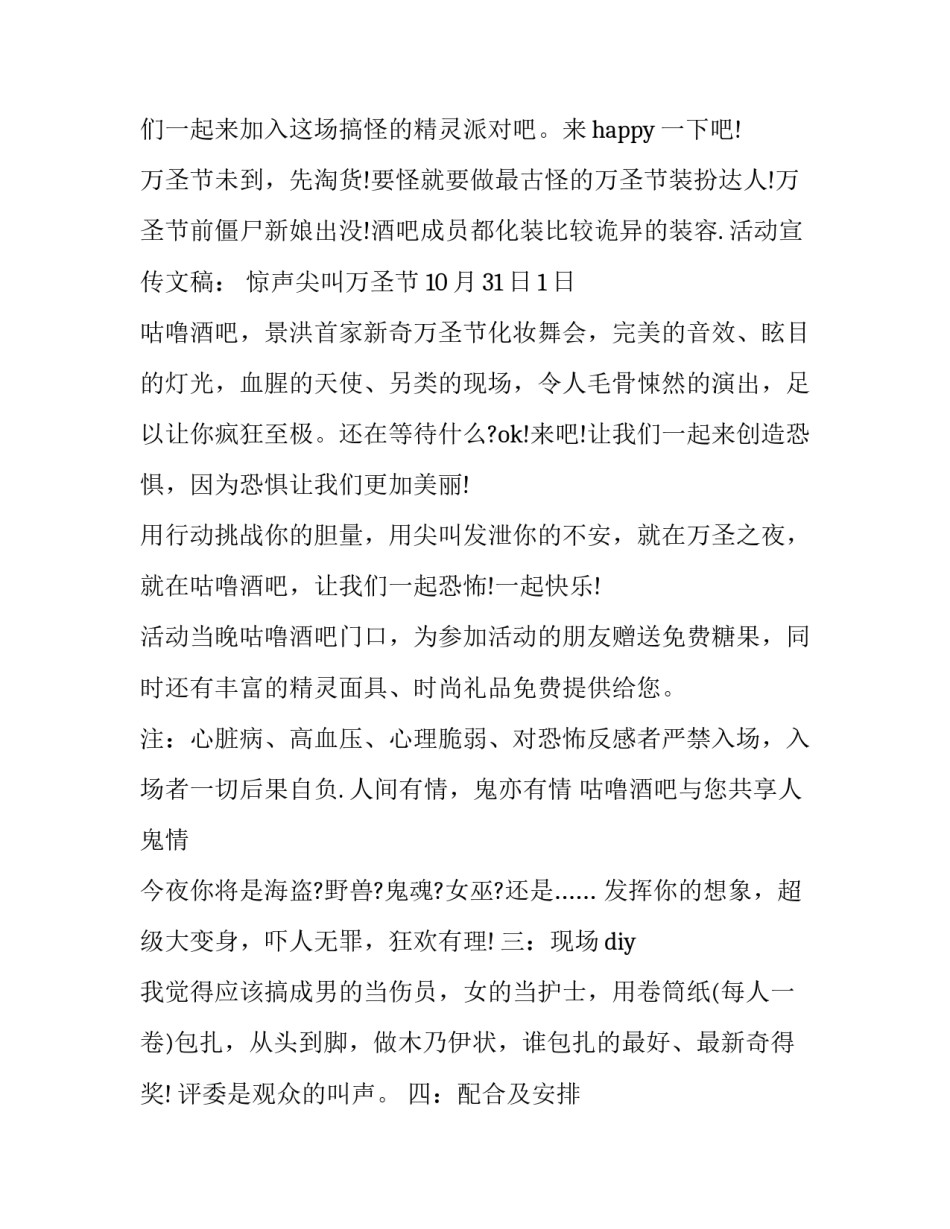 2023年酒吧万圣节活动策划方案 圣诞节酒吧活动策划方案(二十一篇)_第3页