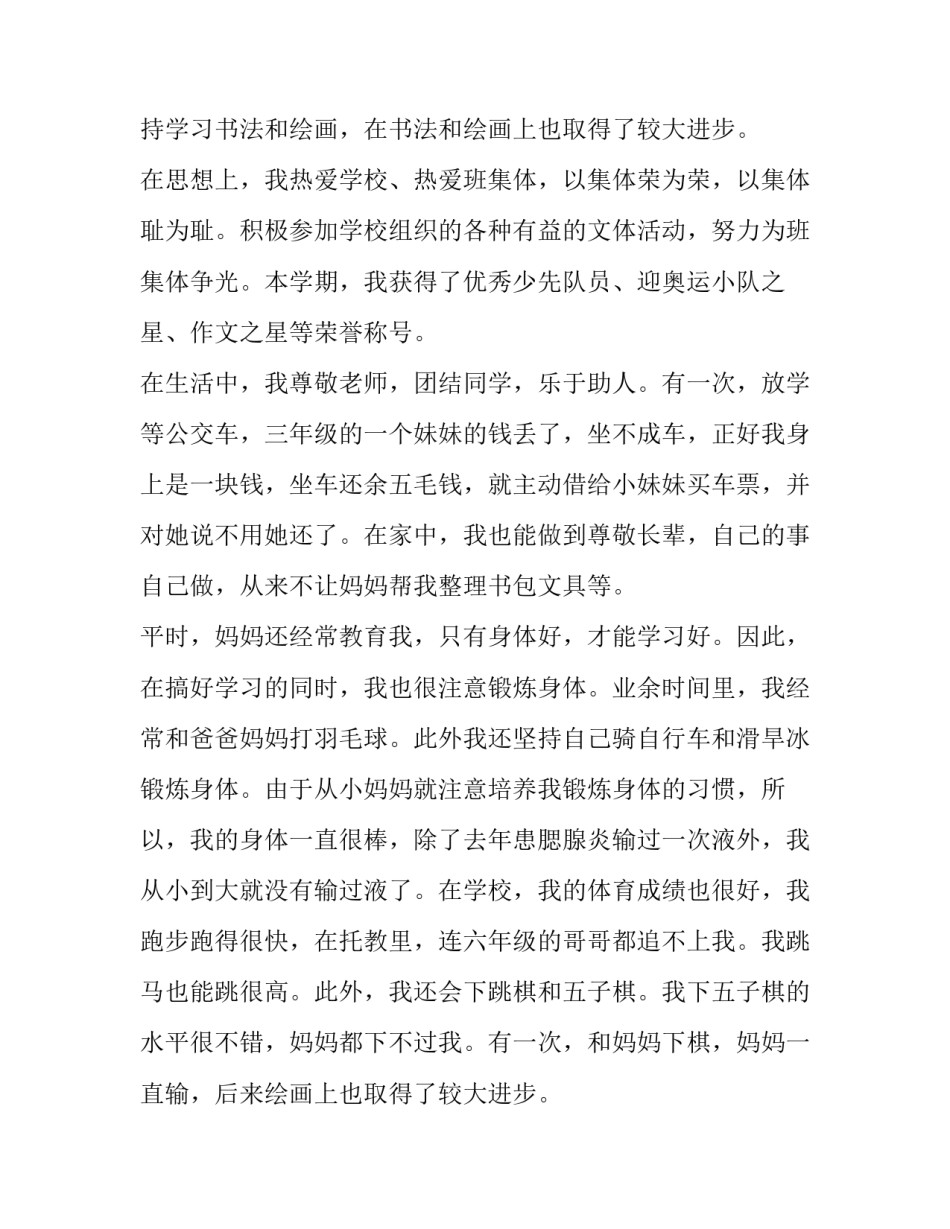 三好学生申请书800字 三好学生申请书大学生(五篇)_第2页