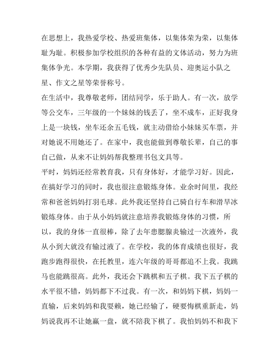 三好学生申请书800字 三好学生申请书大学生(五篇)_第3页