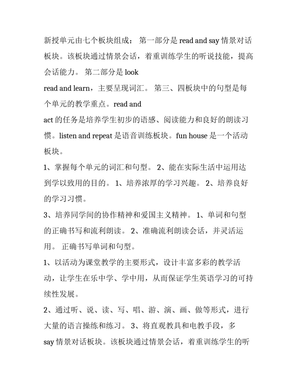 有关三年级上册教学计划六篇的题目(五篇)_第2页