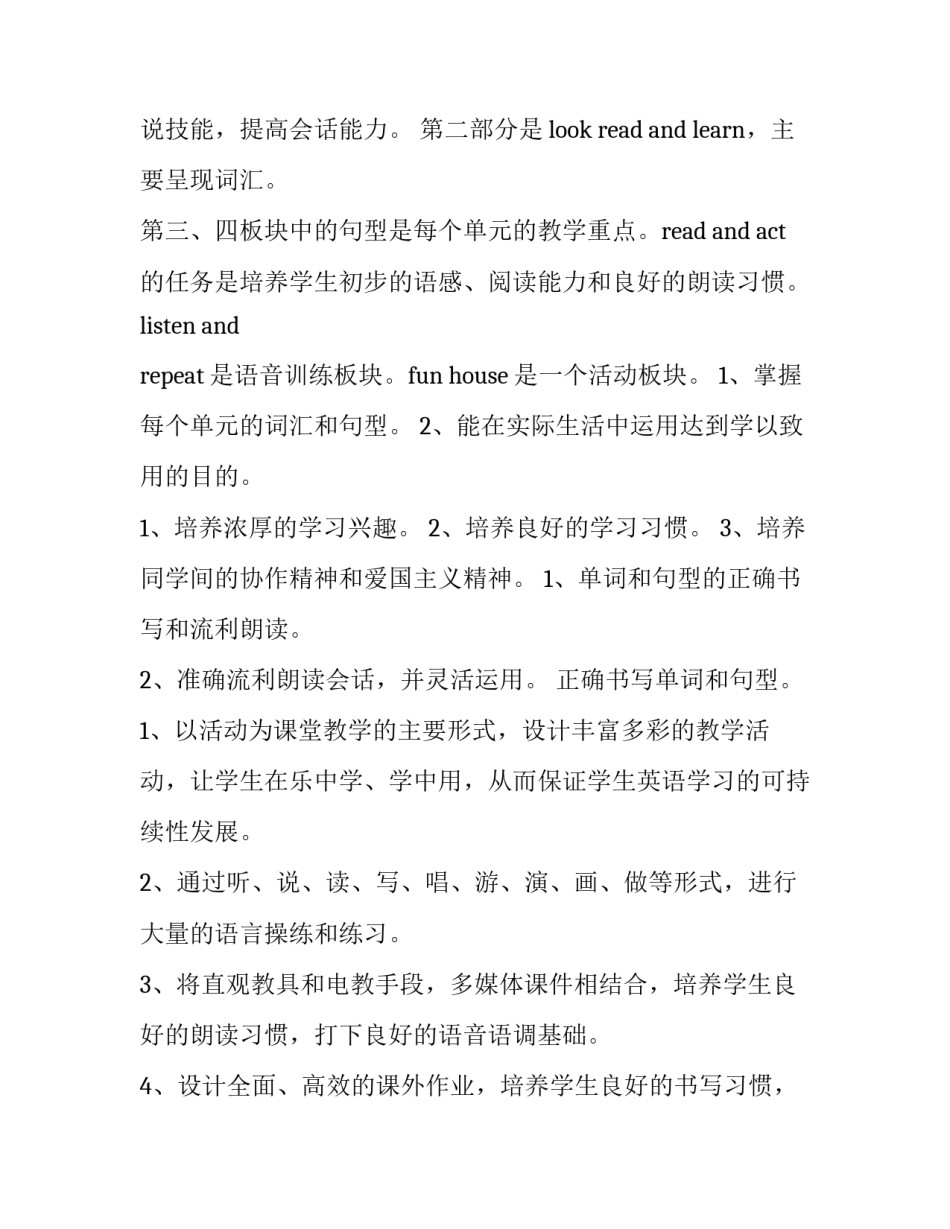 有关三年级上册教学计划六篇的题目(五篇)_第3页