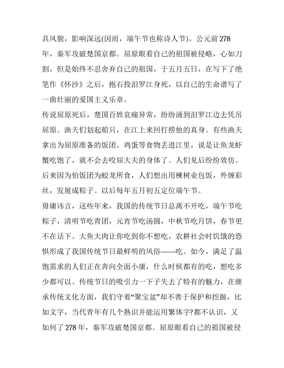 2023年中国传统节日演讲稿(汇总10篇)_第2页