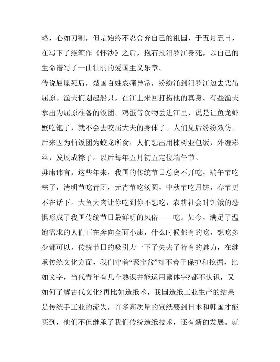 2023年中国传统节日演讲稿(汇总10篇)_第3页