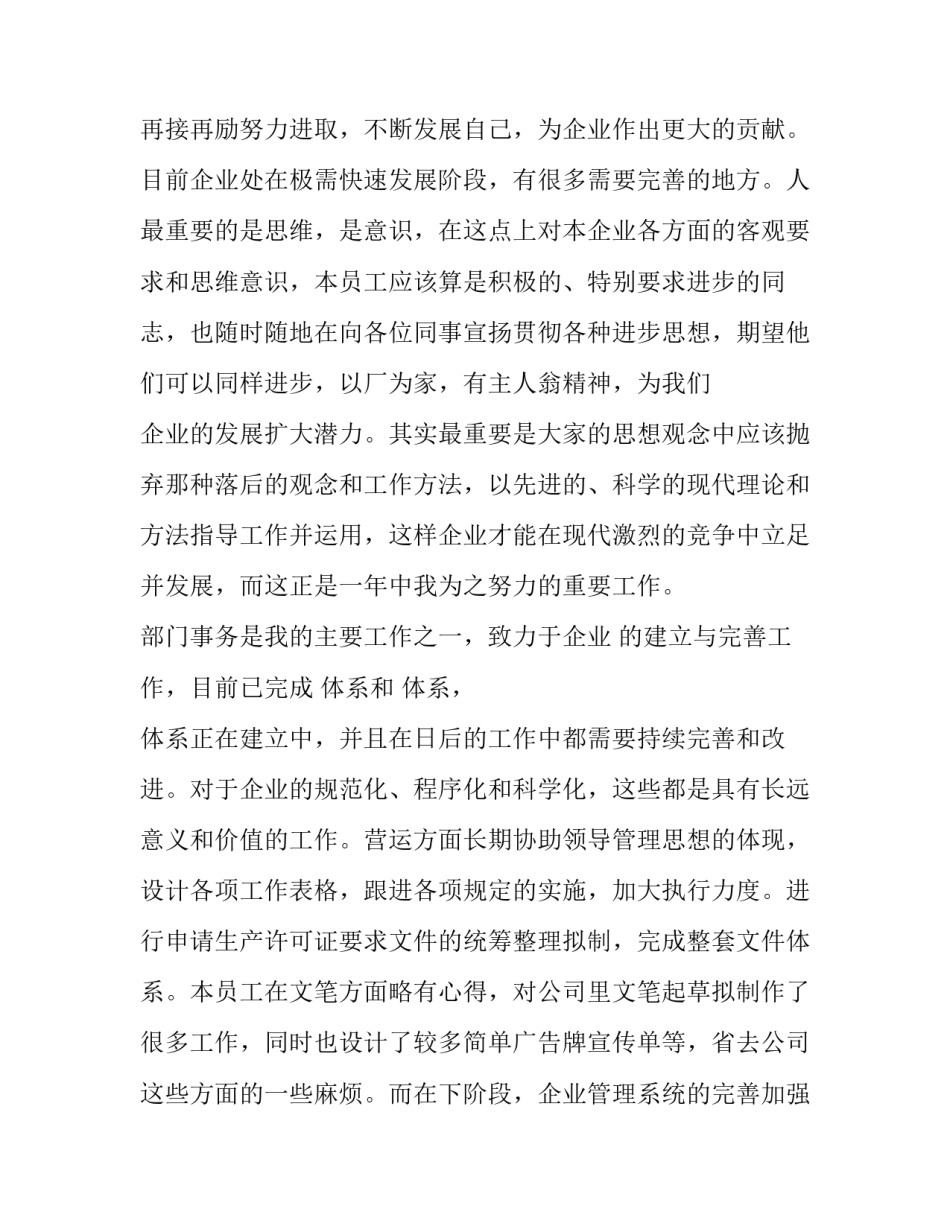 加薪申请书简单明了 加薪申请书(3篇)_第2页