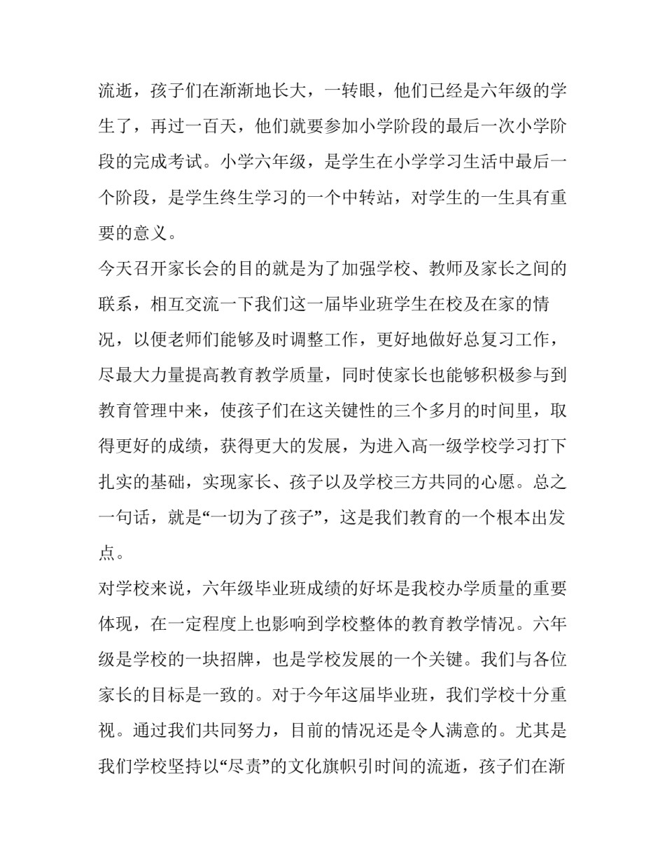 毕业班家长会发言稿(十三篇)_第2页