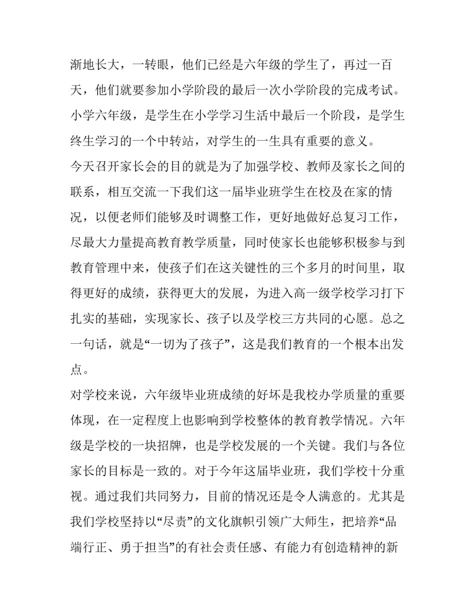 毕业班家长会发言稿(十三篇)_第3页