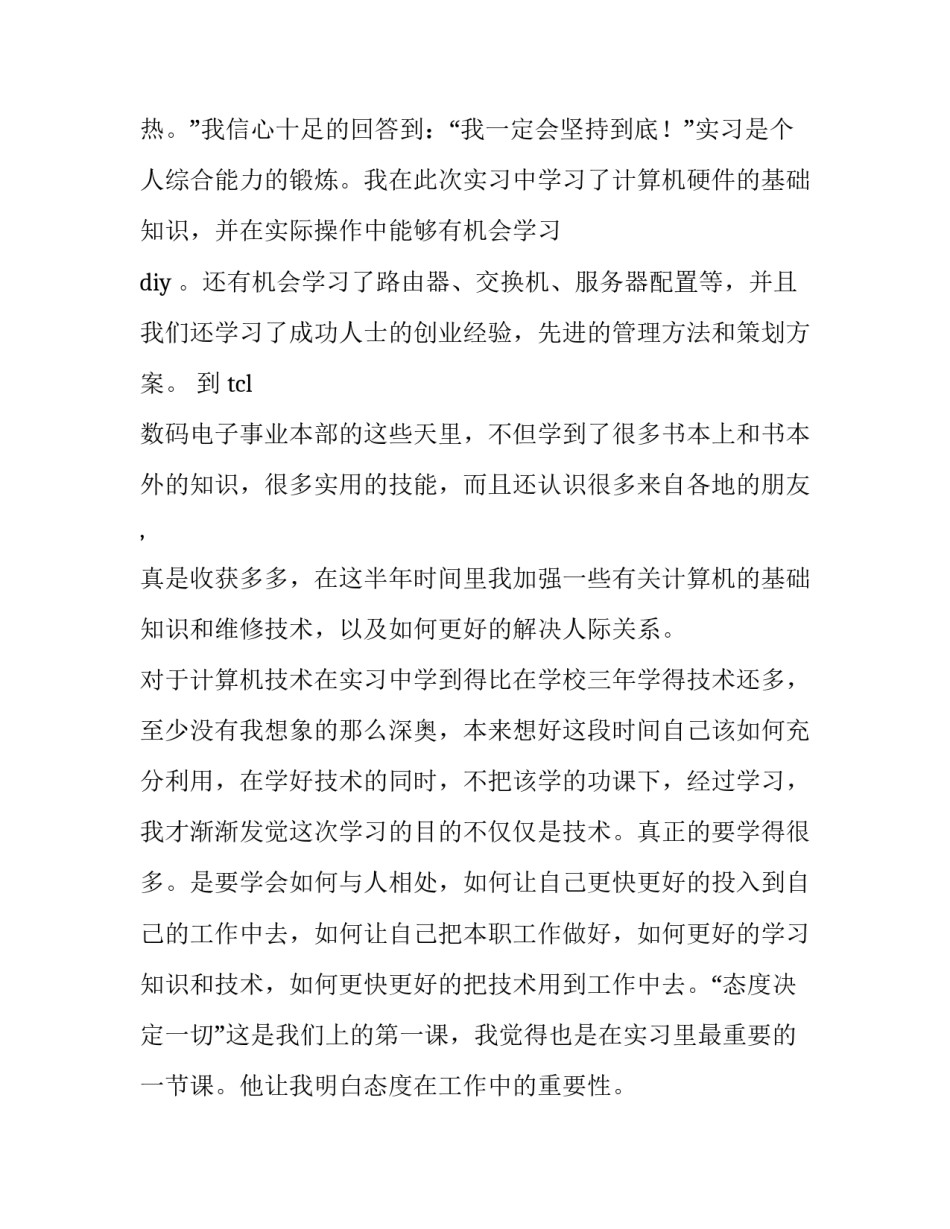 计算机系毕业生数码事业部实习报告_第2页