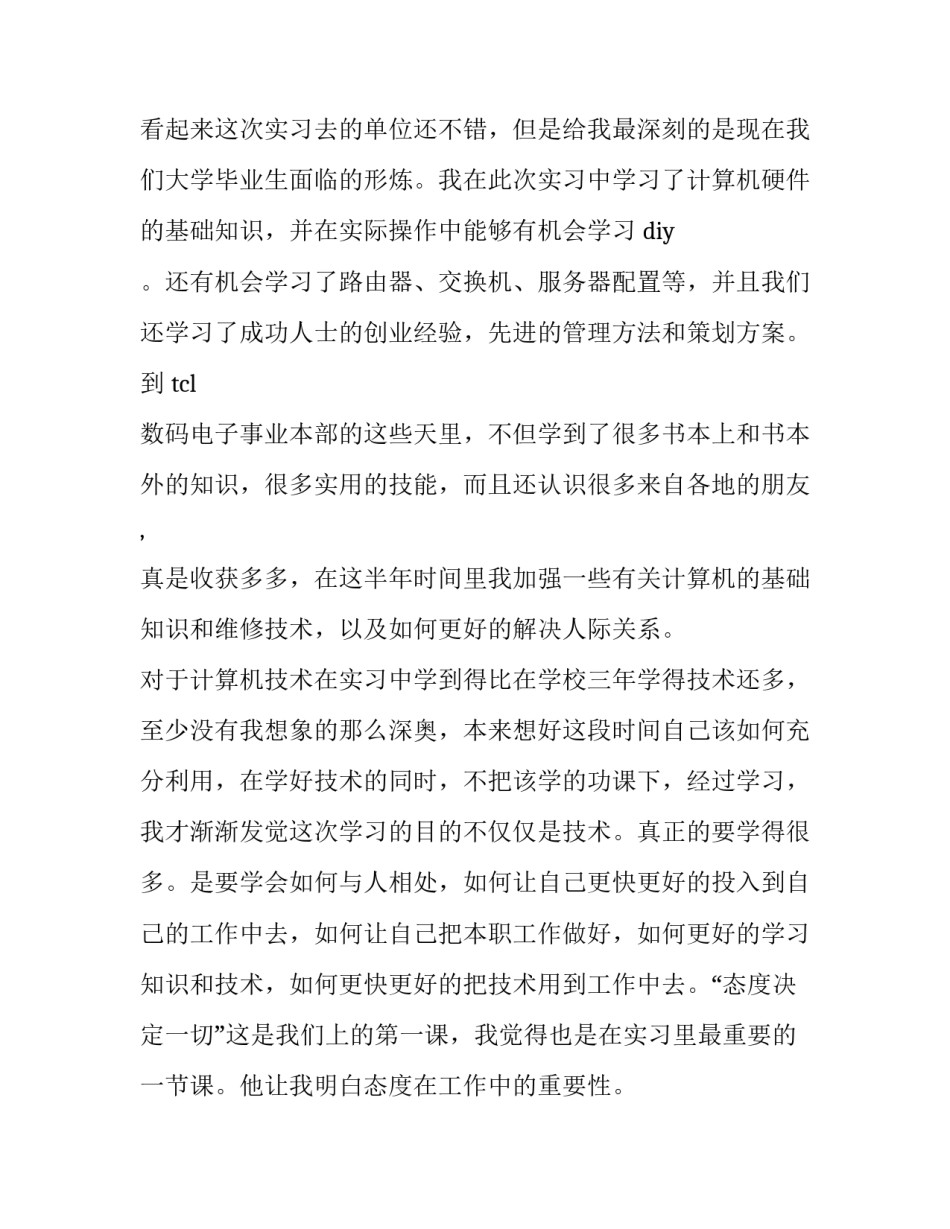 计算机系毕业生数码事业部实习报告_第3页