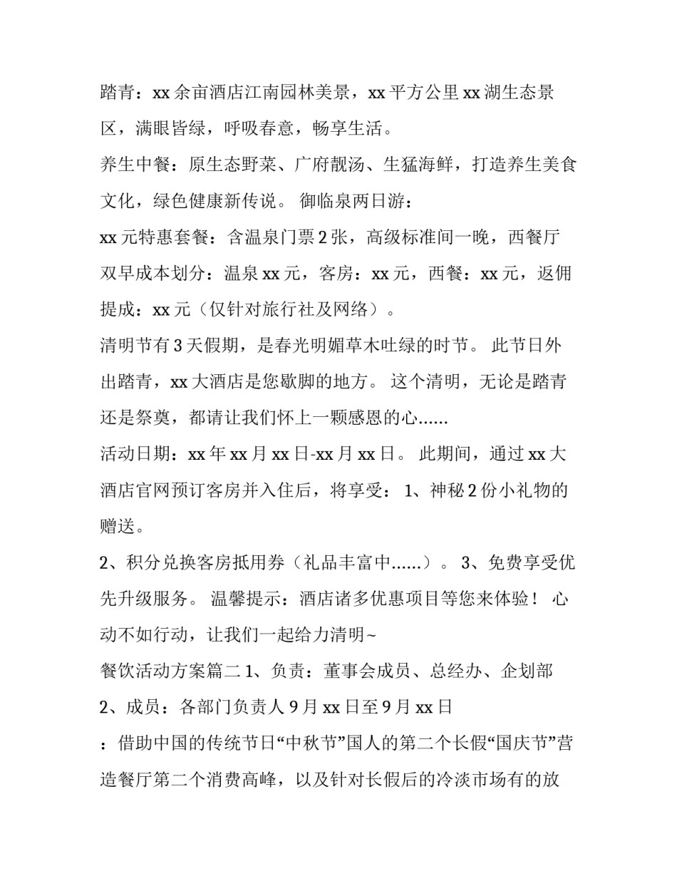 餐饮活动方案(十四篇)_第3页