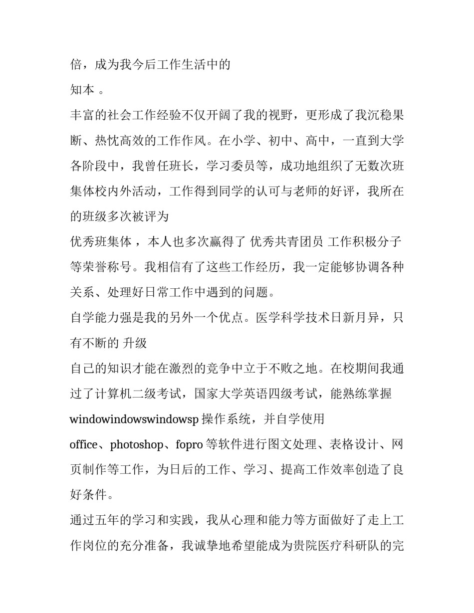 大学生求职信模版(9篇)_第2页