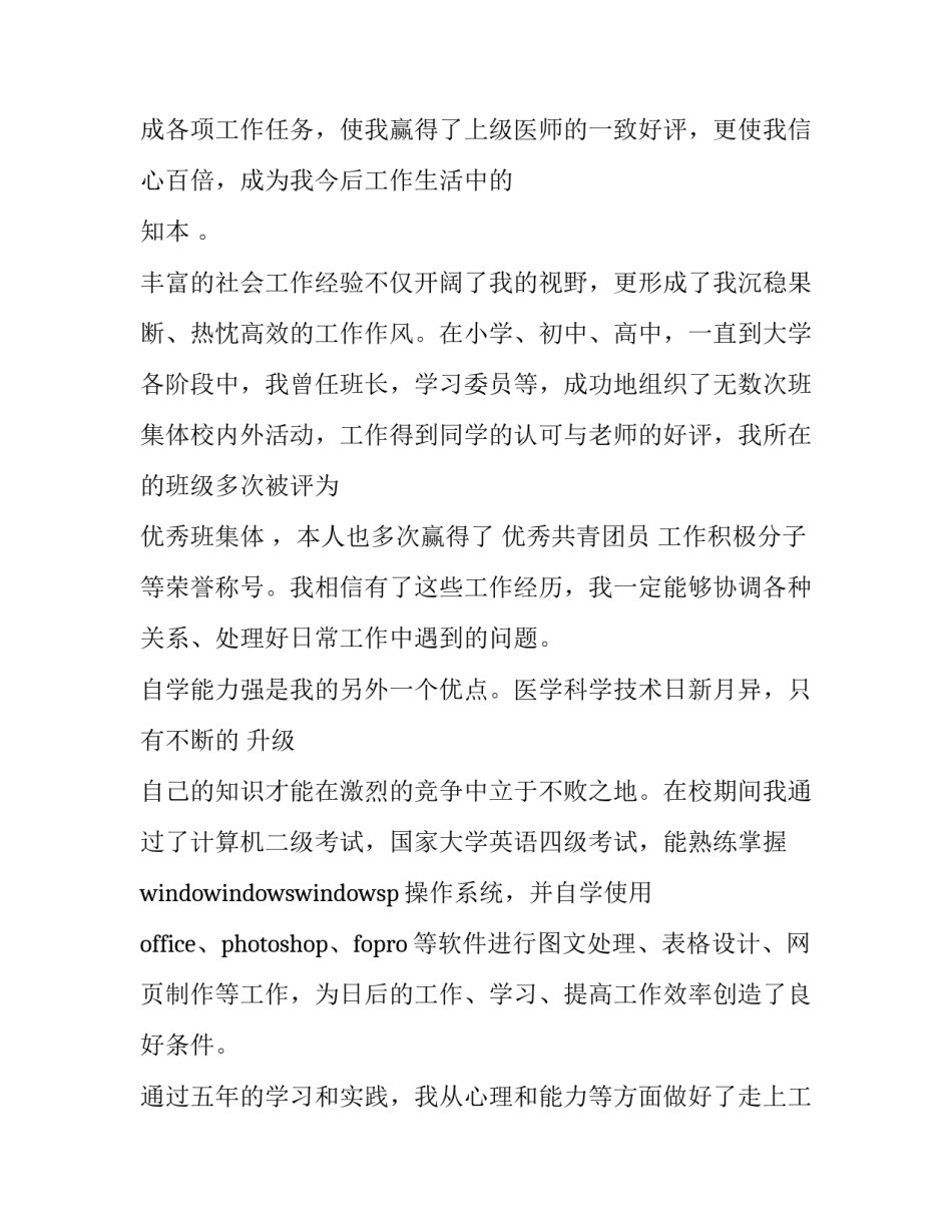 大学生求职信模版(9篇)_第3页