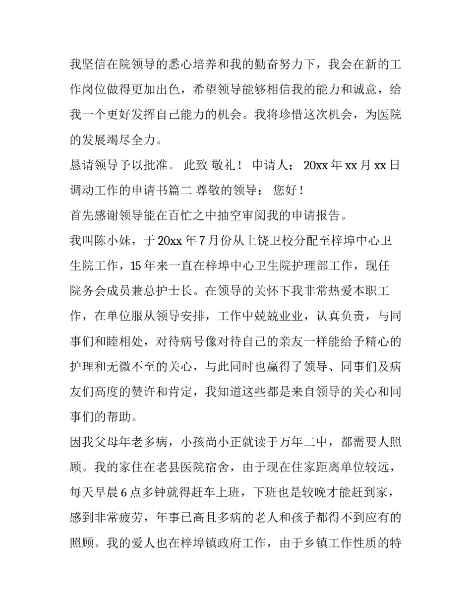 最新调动工作的申请书(20篇)_第3页