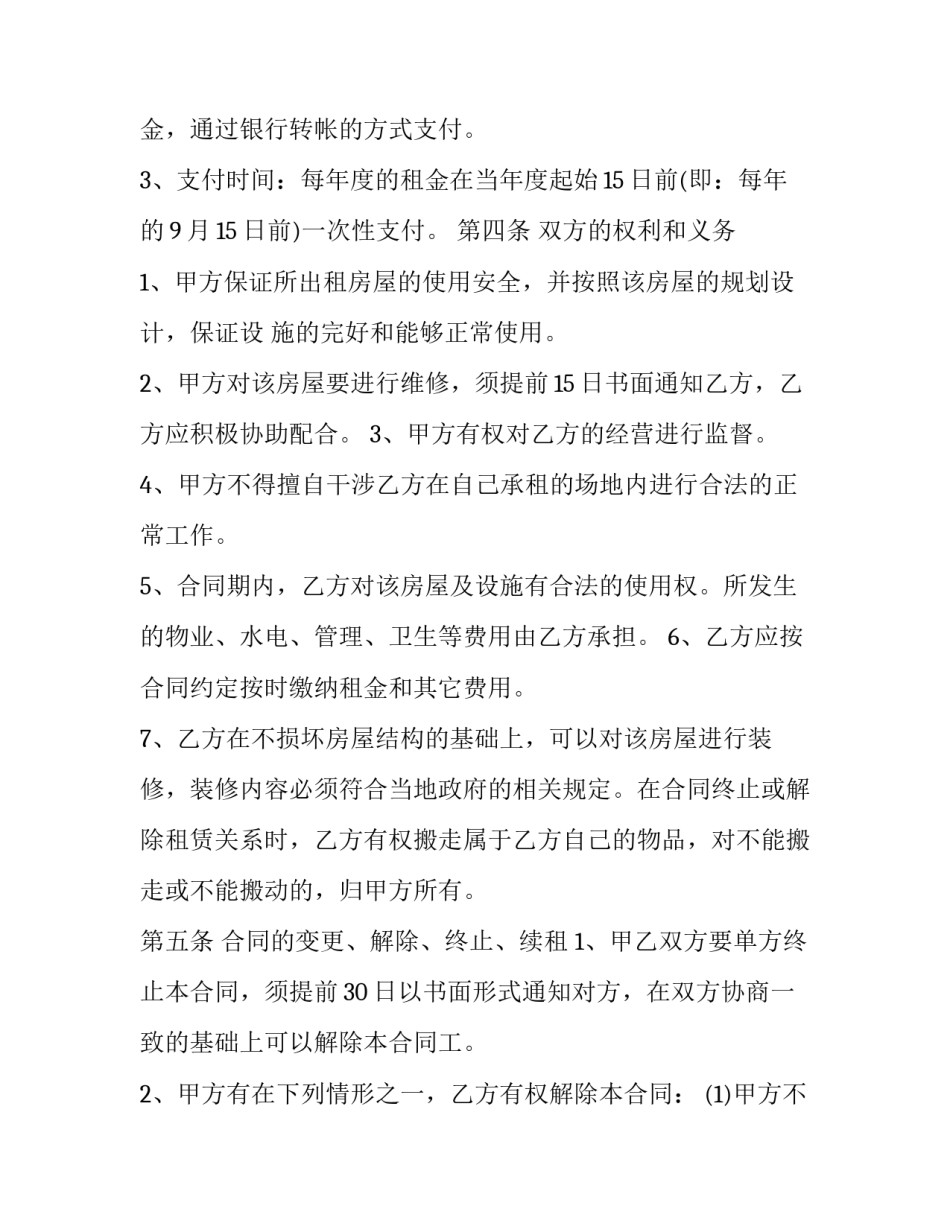 新版房屋租赁合同 新版房屋租赁合同电子版(十四篇)_第3页