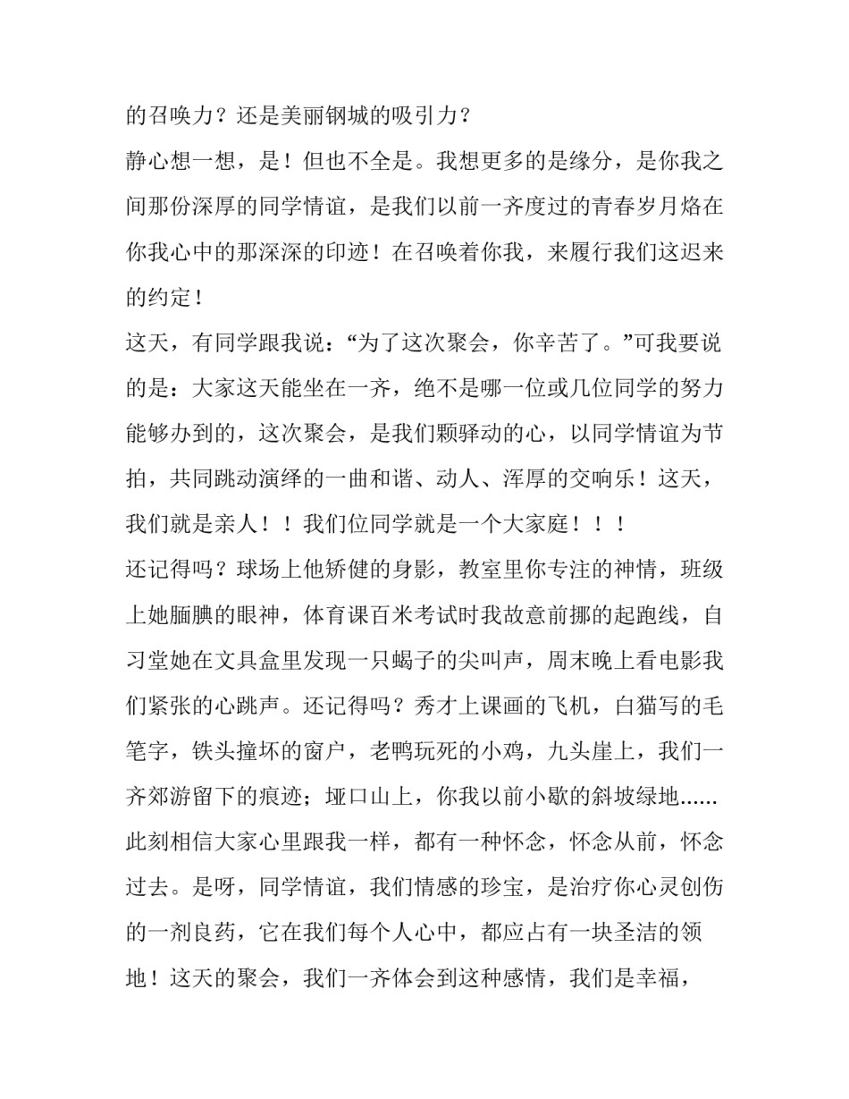 最新毕业联欢会发言 毕业重聚感言(九篇)_第2页