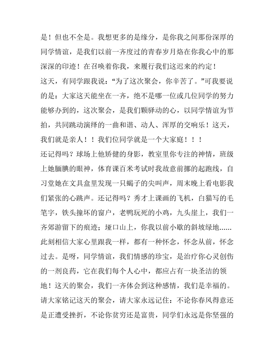 最新毕业联欢会发言 毕业重聚感言(九篇)_第3页