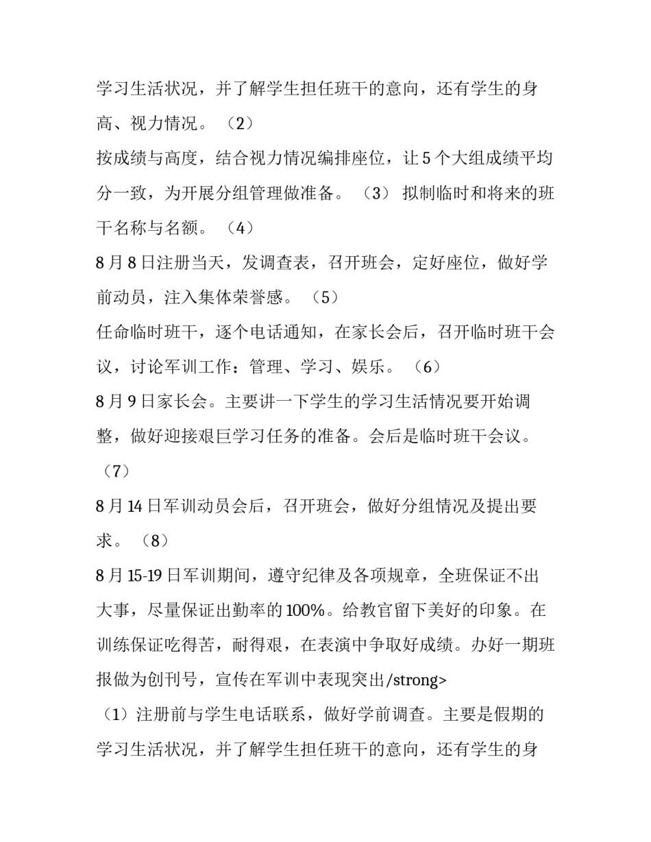 第一学期工作计划班主任工作范文_第2页